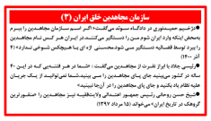 سازمان مجاهدین خلق ایران (۳)
